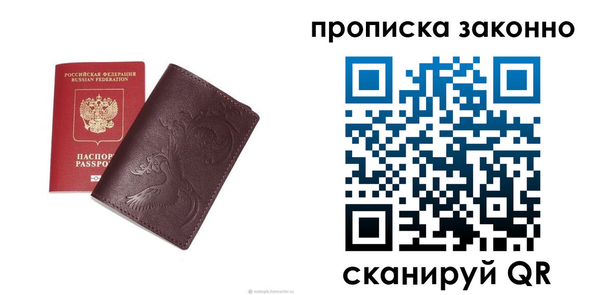 прописка штамп в Сегеже