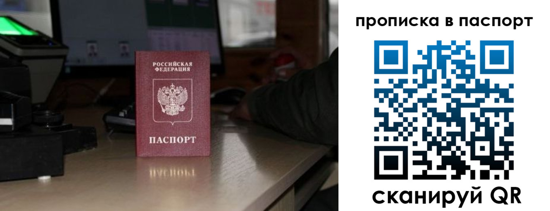 прописка для работы в Сегеже