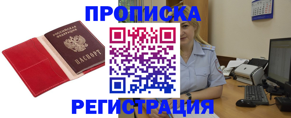 прописка в Сегеже